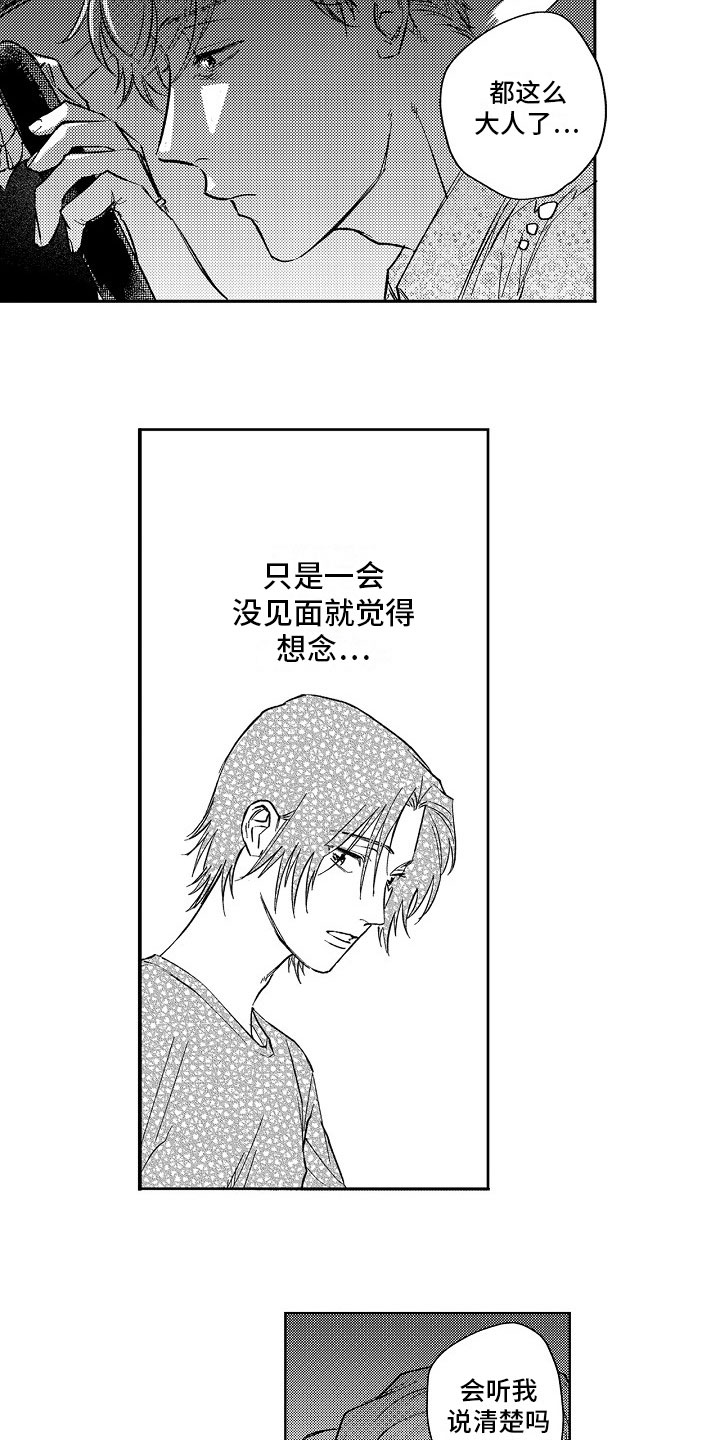 十年之约漫画,第20章：拒绝1图