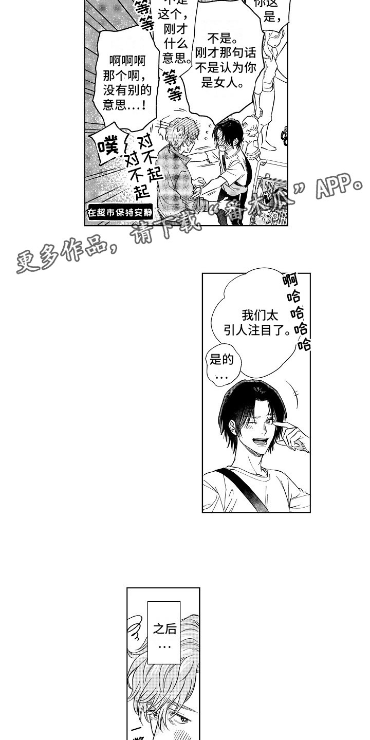 十年之约漫画,第16章：沉沦4图
