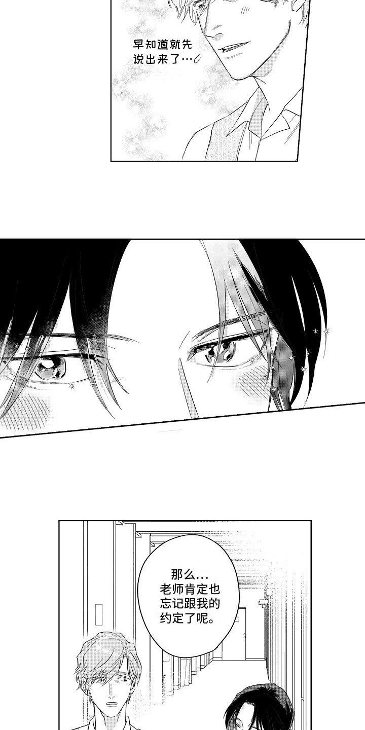 十年之约漫画,第3章：坦白5图