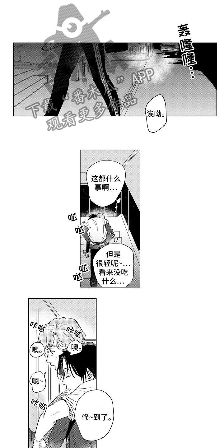 十年之约漫画,第8章：共浴3图