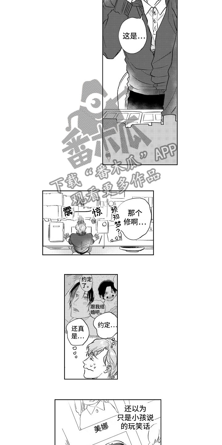 十年之约漫画,第4章：突击4图
