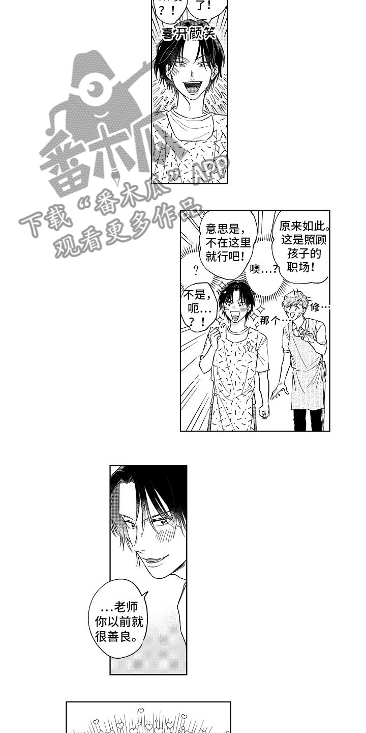 十年之约漫画,第7章：欢迎会2图