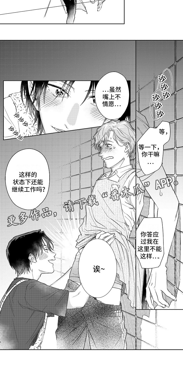 十年之约漫画,第12章：奇怪4图