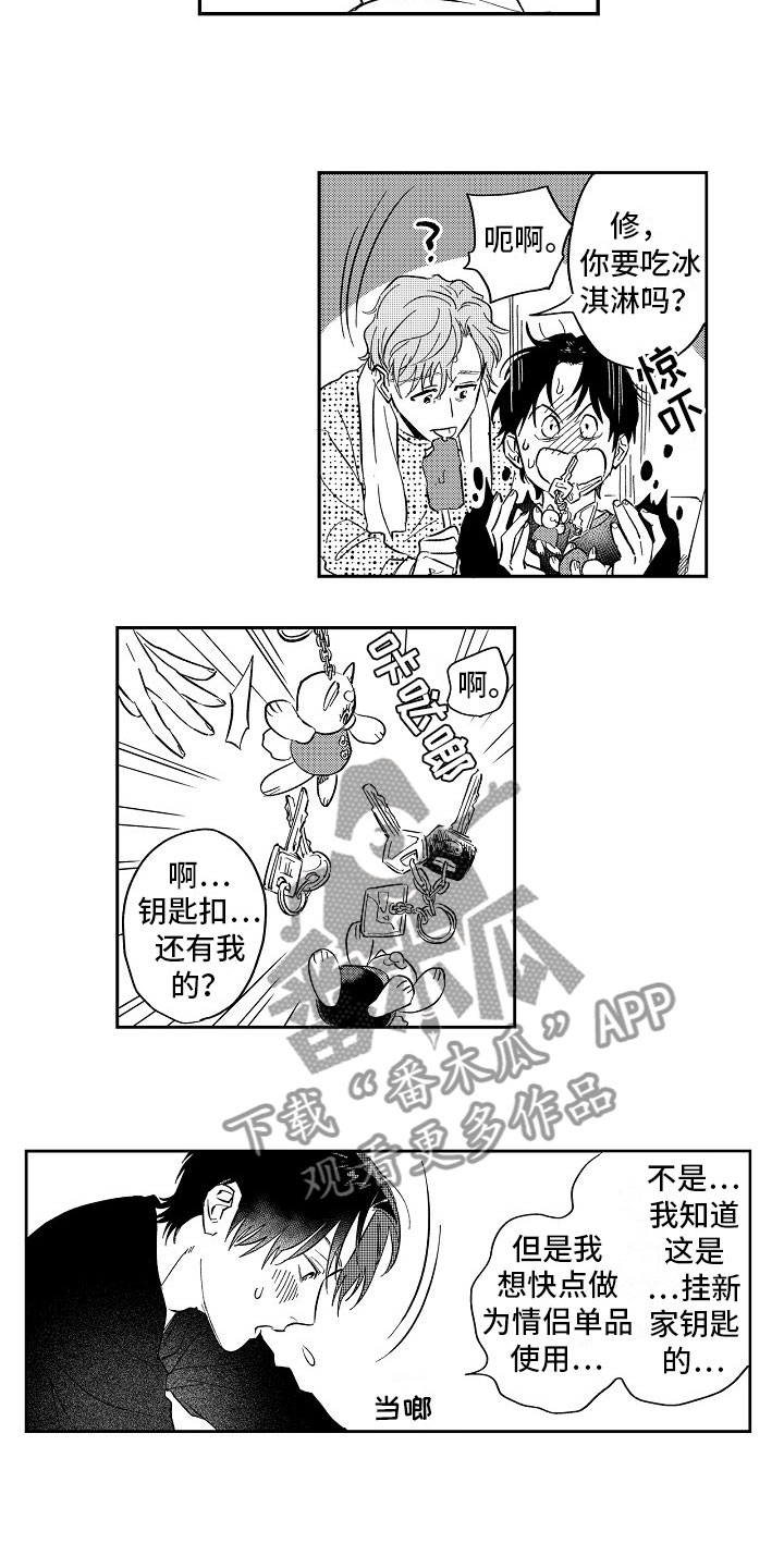 十年之约漫画,第25章：戒指5图