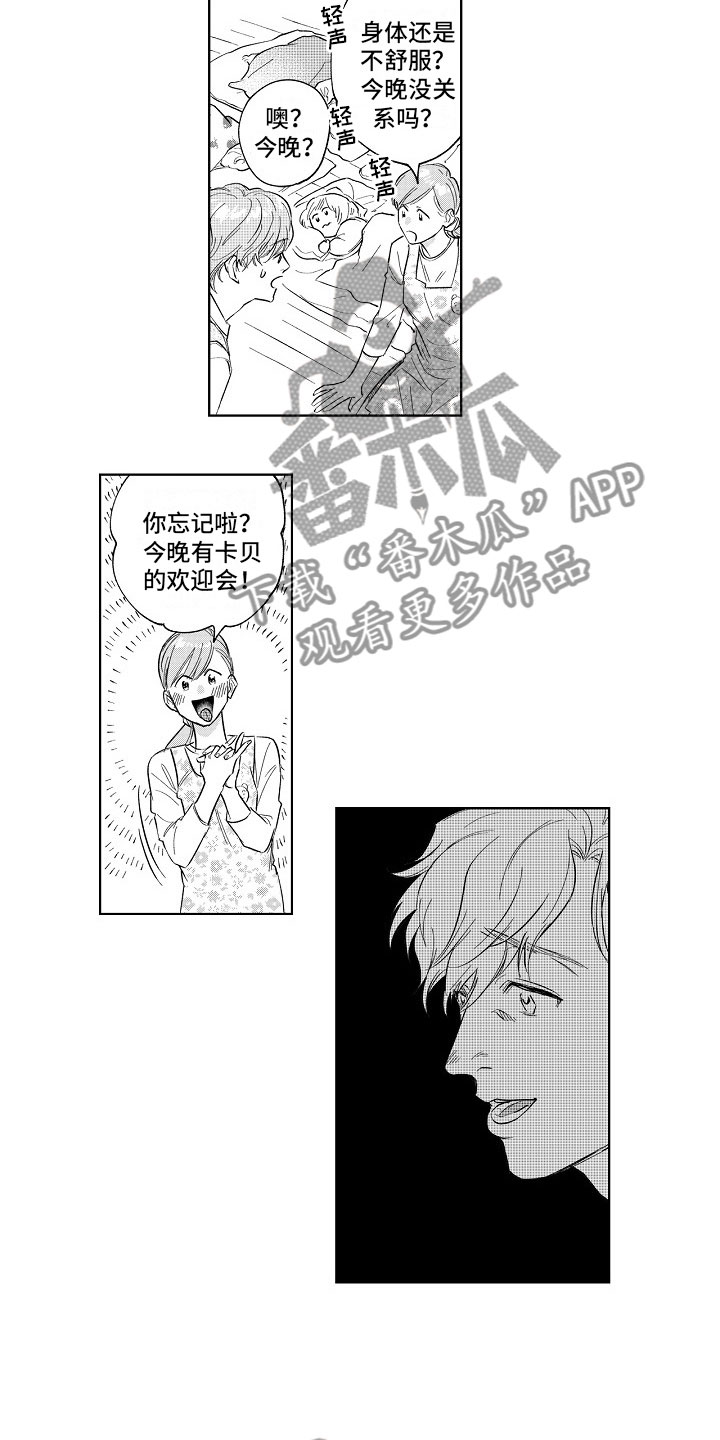 十年之约漫画,第7章：欢迎会4图
