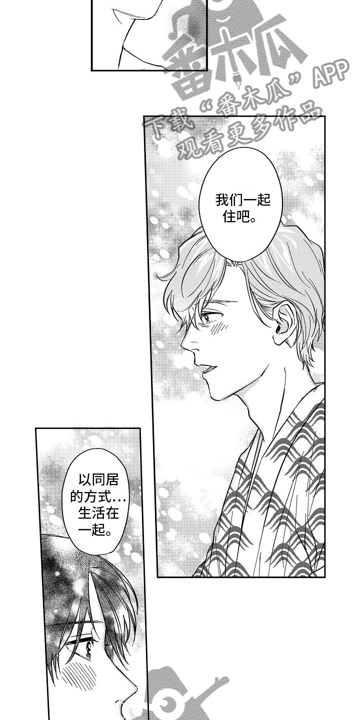 十年之约漫画,第24章：礼物2图