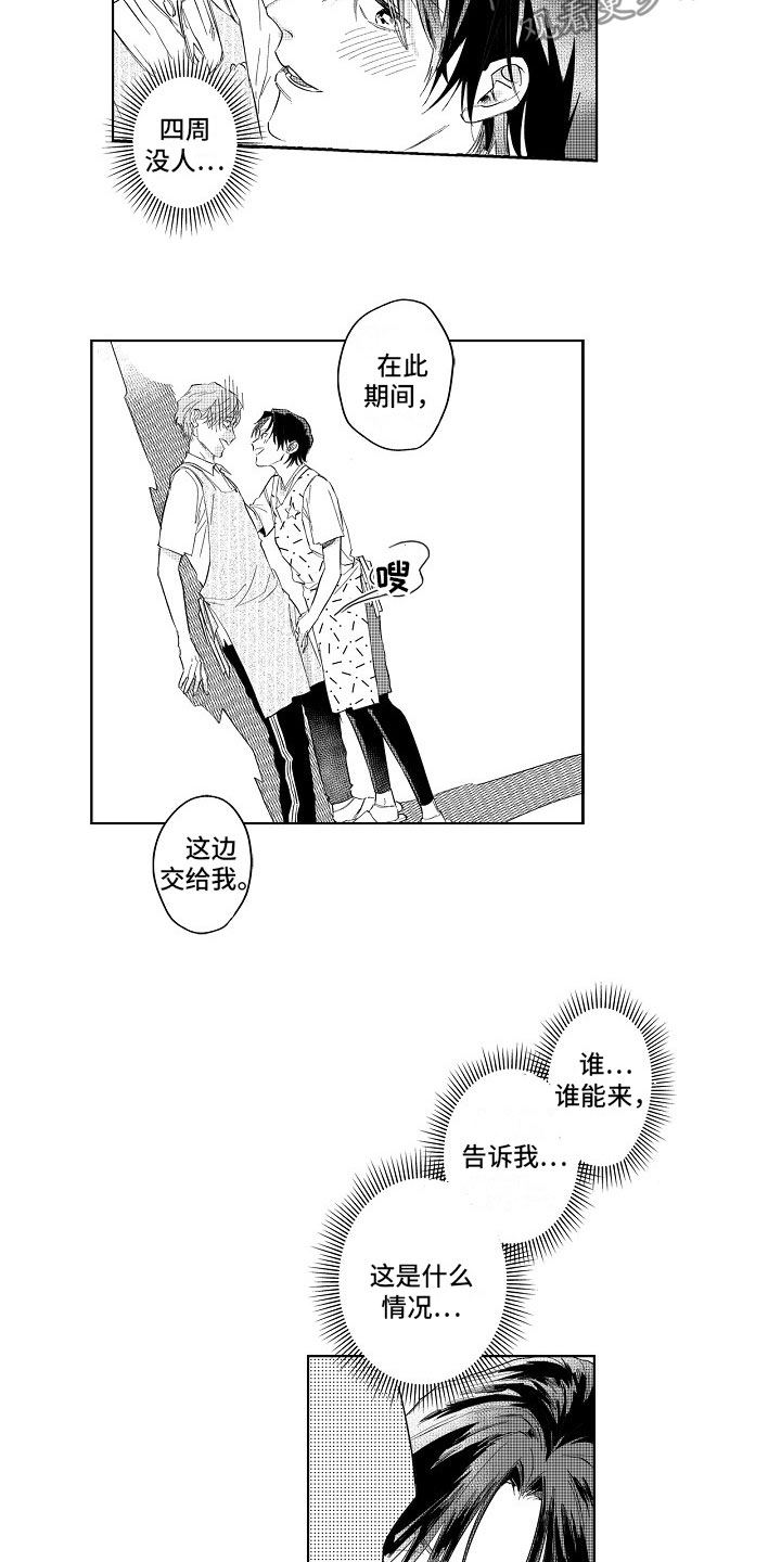 十年之约漫画,第4章：突击2图