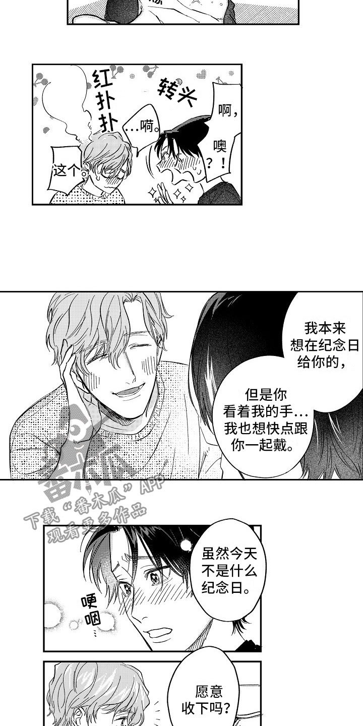 十年之约漫画,第25章：戒指5图