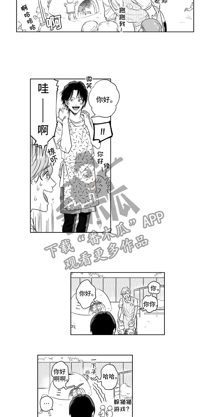 十年之约漫画,第5章：惊吓4图