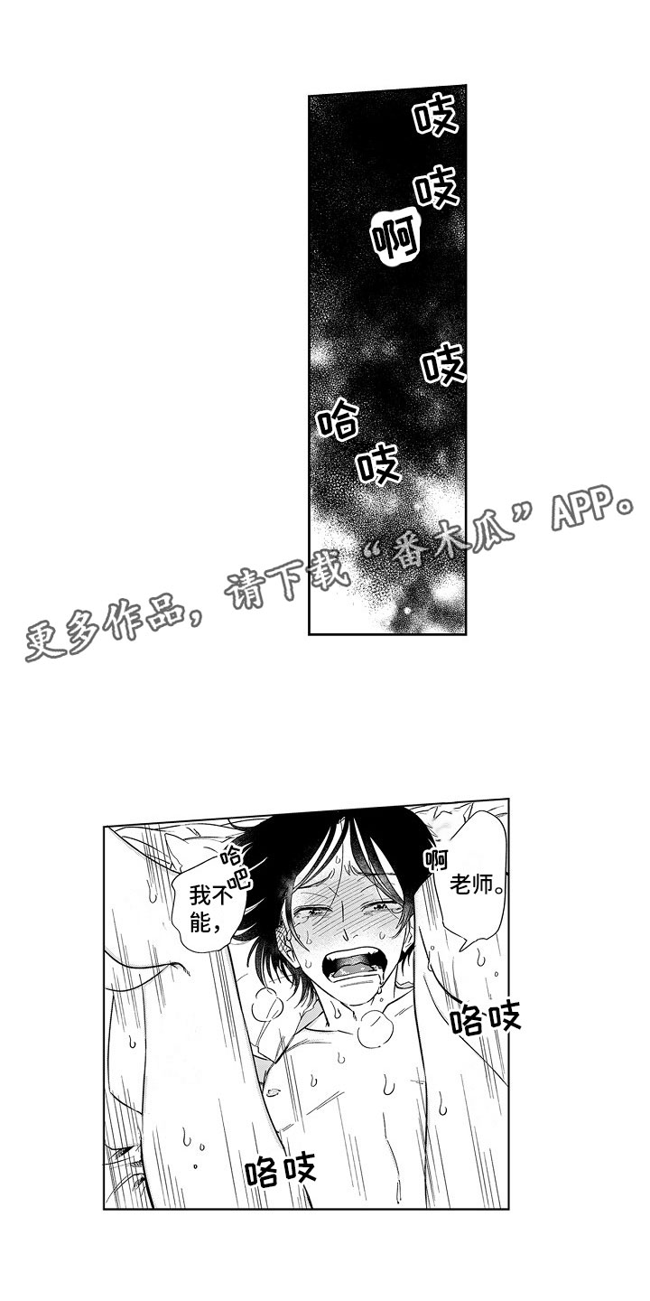 十年之约漫画,第22章：主动1图
