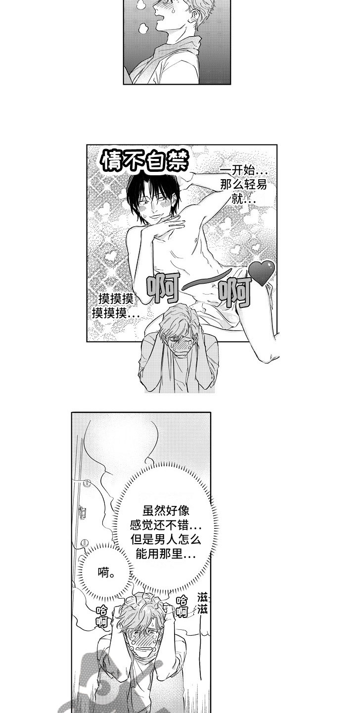 十年之约漫画,第11章：感觉不错3图
