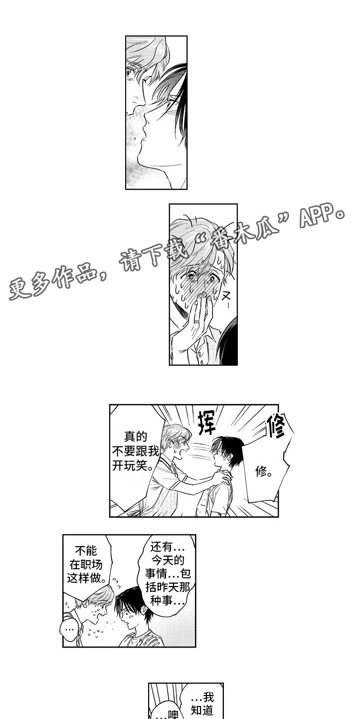 十年之约漫画,第7章：欢迎会1图