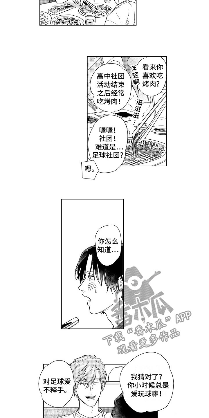十年之约漫画,第14章：视线5图