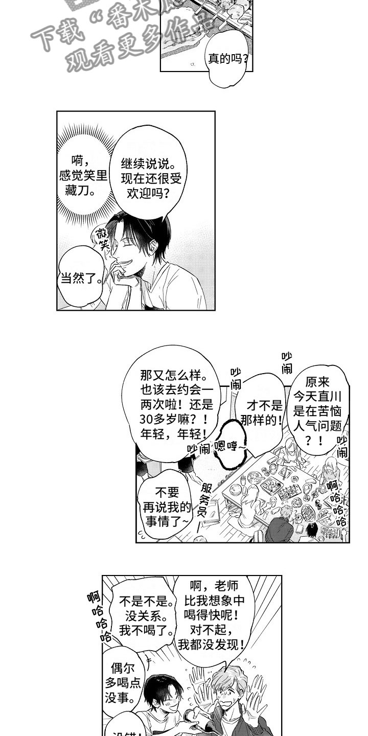 十年之约漫画,第7章：欢迎会4图