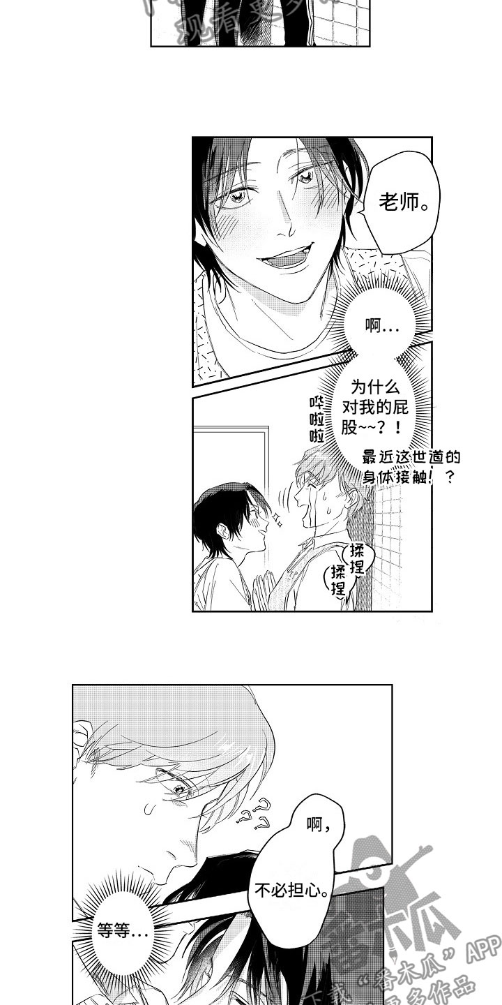十年之约漫画,第4章：突击1图