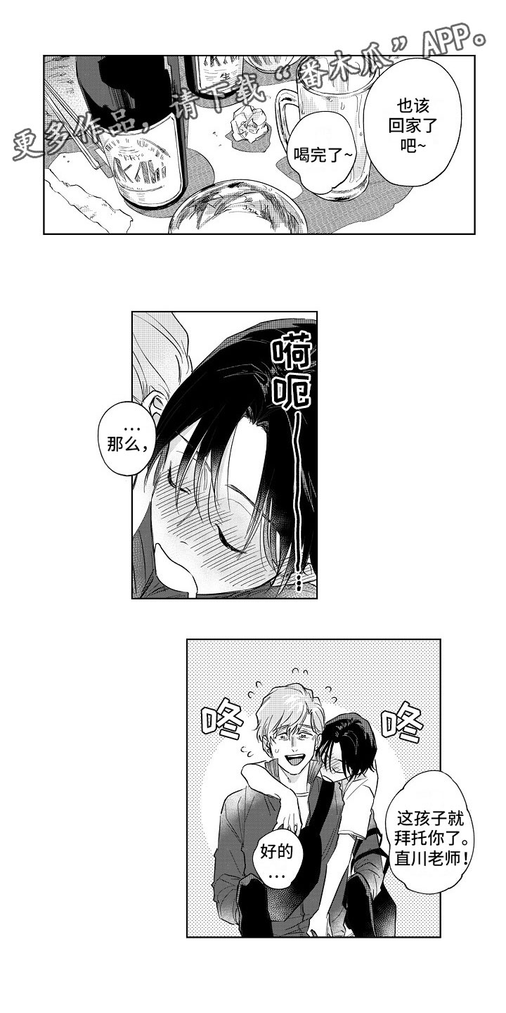 十年之约漫画,第8章：共浴1图