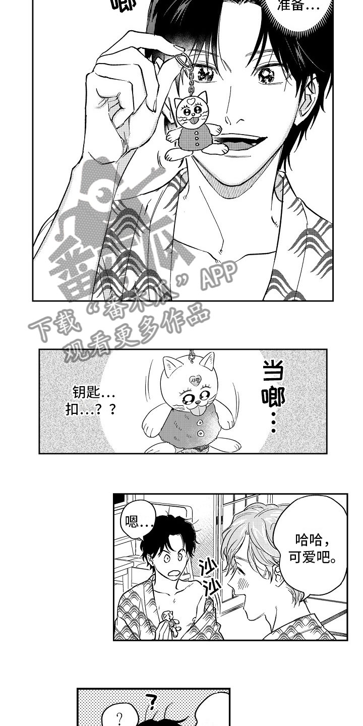 十年之约漫画,第24章：礼物5图