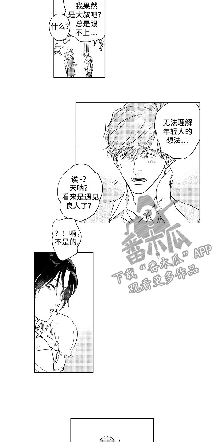 十年之约漫画,第5章：惊吓1图