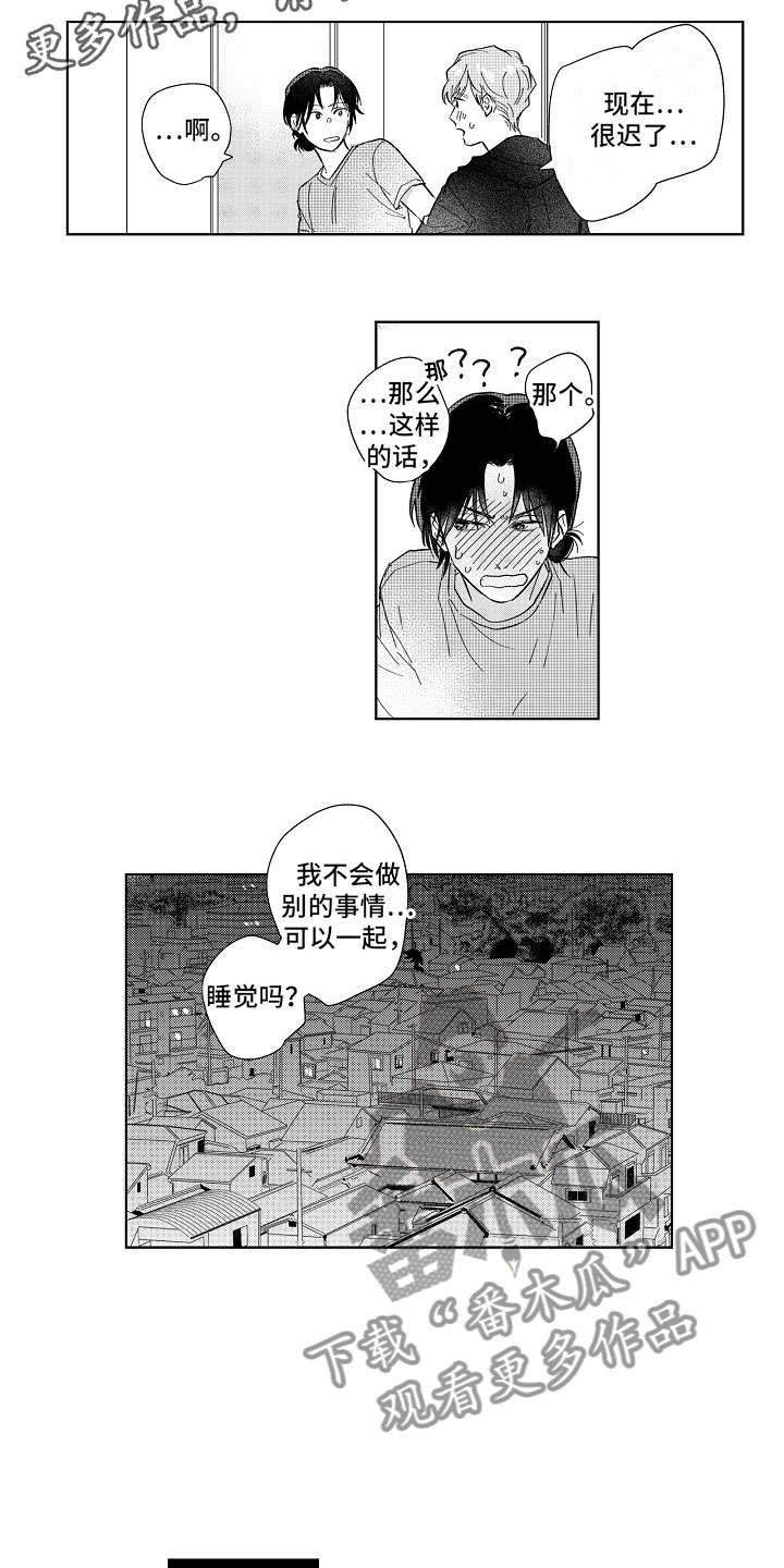 十年之约漫画,第15章：共枕4图