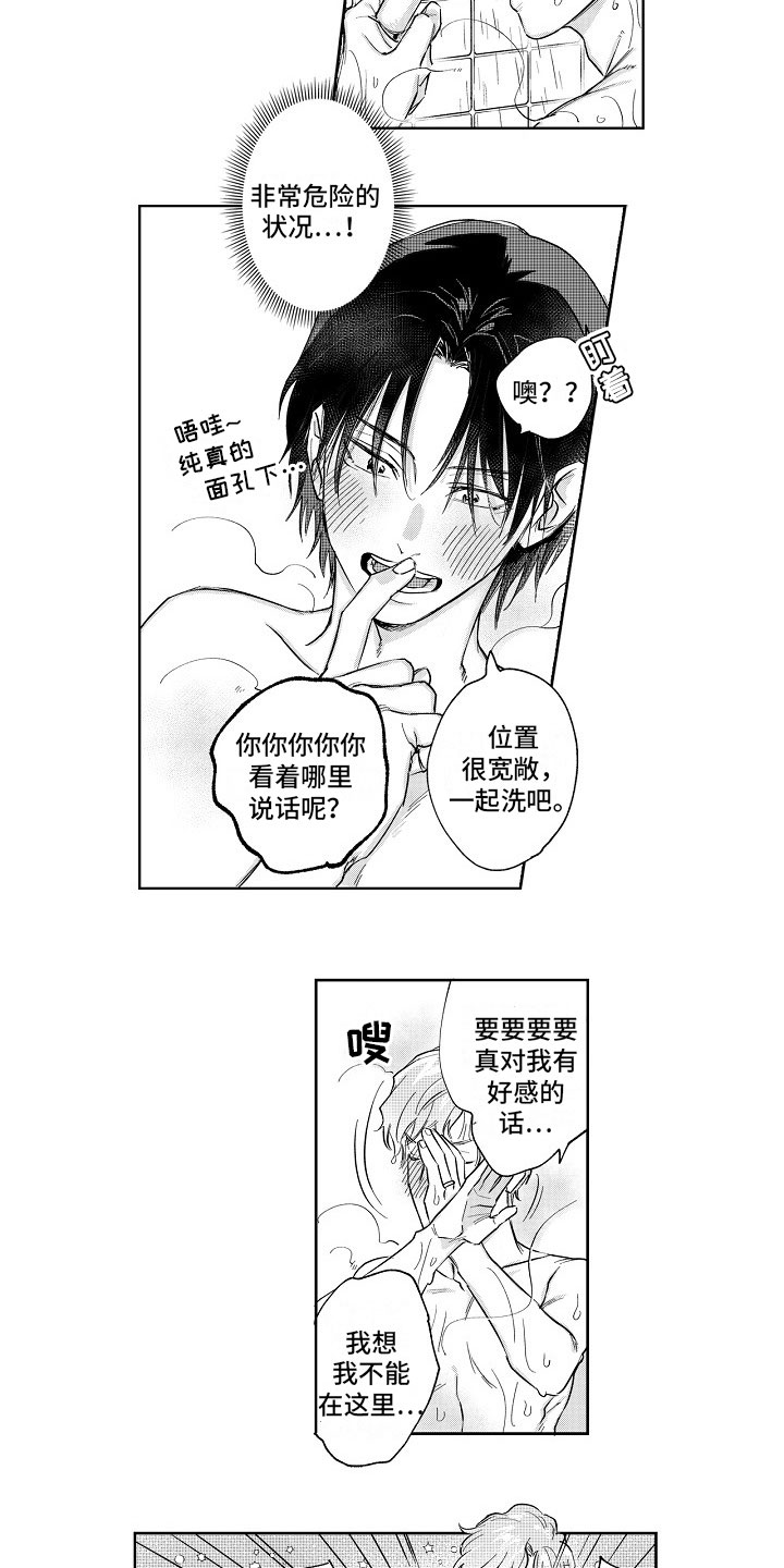 十年之约漫画,第8章：共浴4图