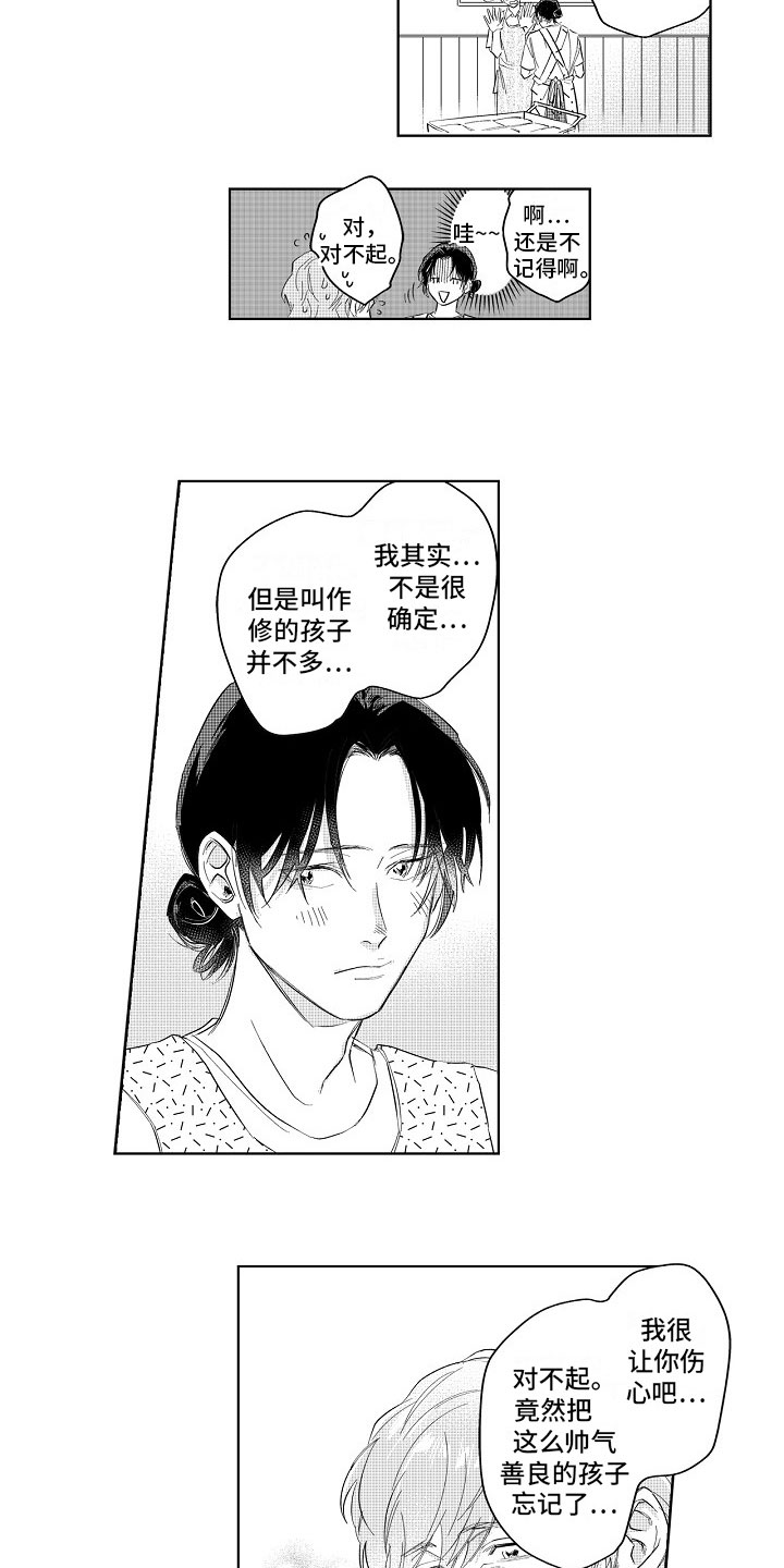 十年之约漫画,第3章：坦白4图