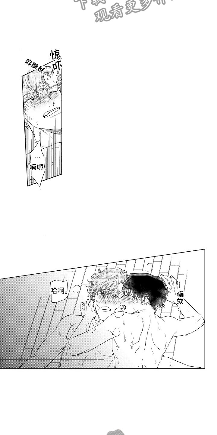 十年之约漫画,第10章：照顾3图