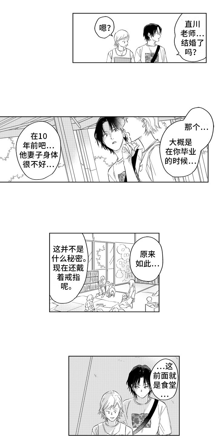 十年之约漫画,第2章：讨厌4图