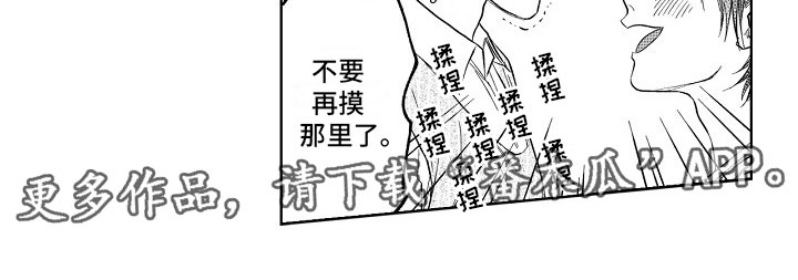 十年之约漫画,第4章：突击1图