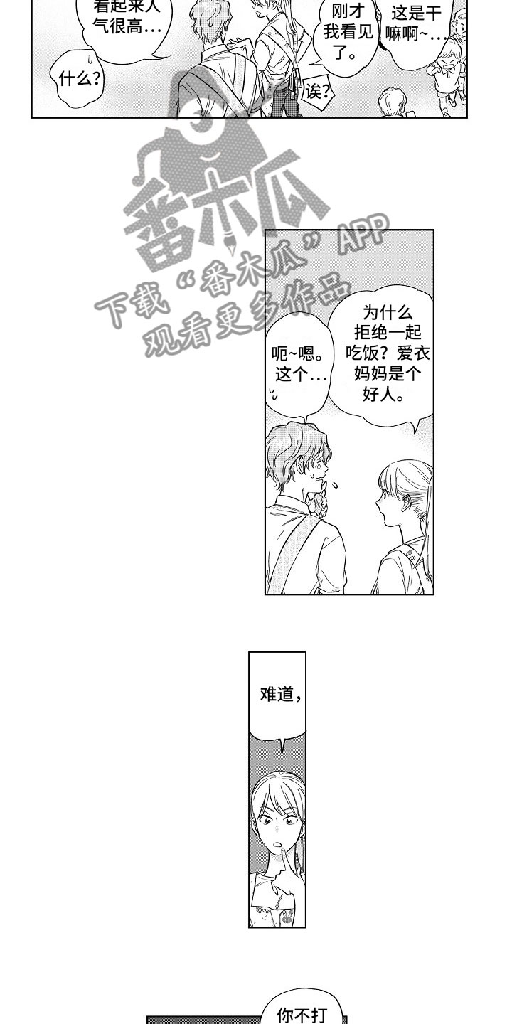 十年之约漫画,第17章：混乱1图