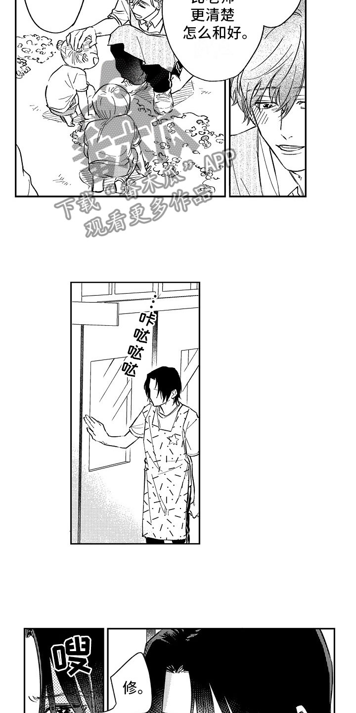 十年之约漫画,第21章：送花5图