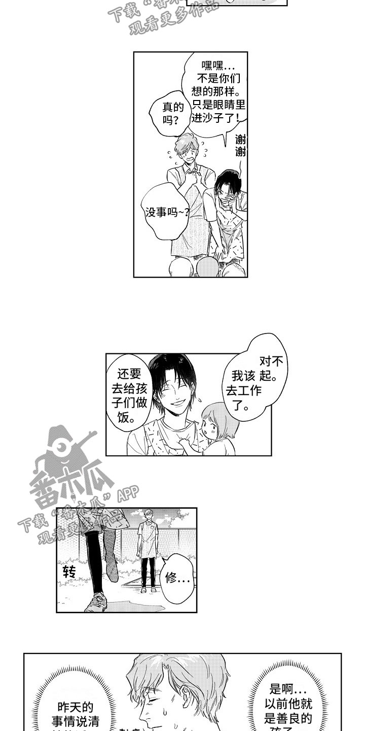 十年之约漫画,第5章：惊吓5图