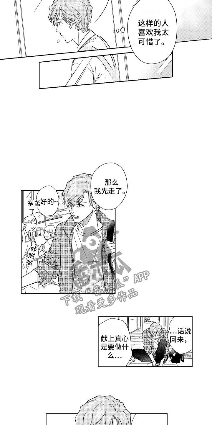 十年之约漫画,第13章：等到深夜1图