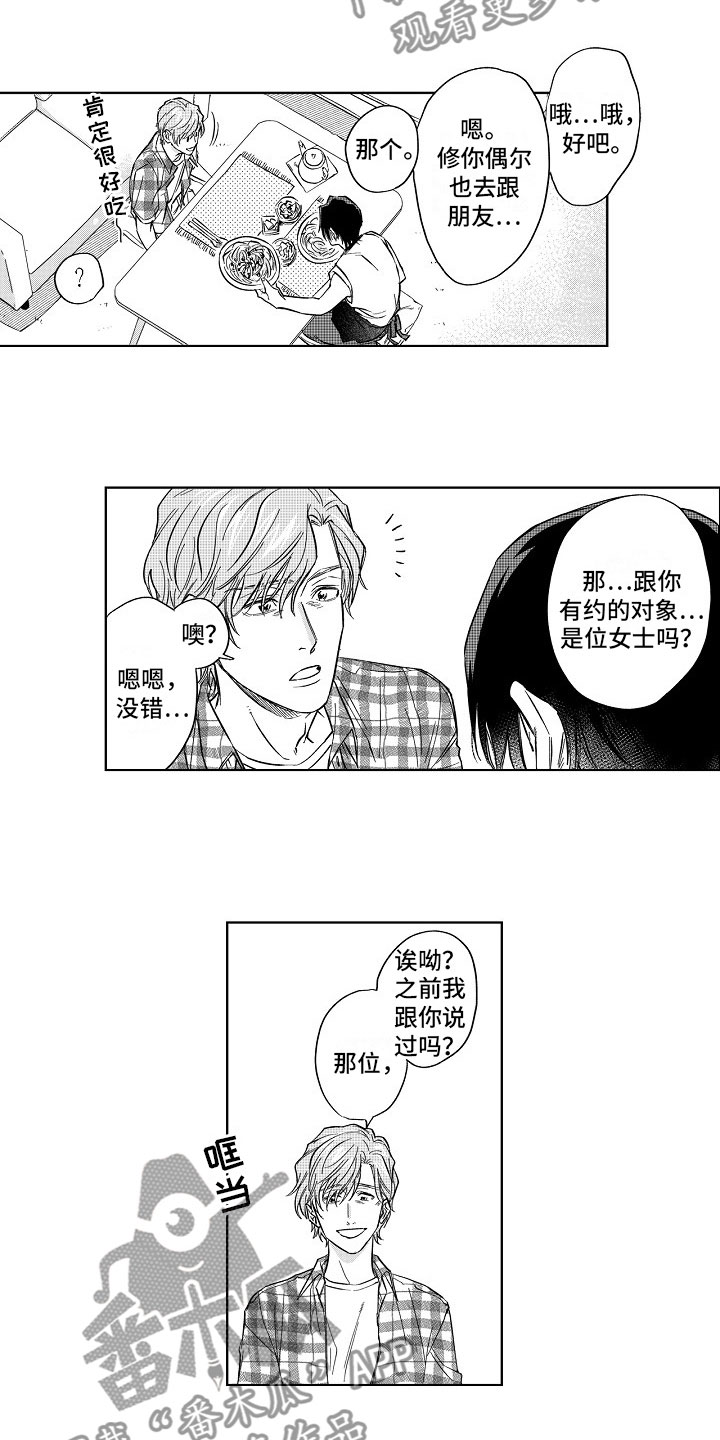 十年之约漫画,第19章：误会3图