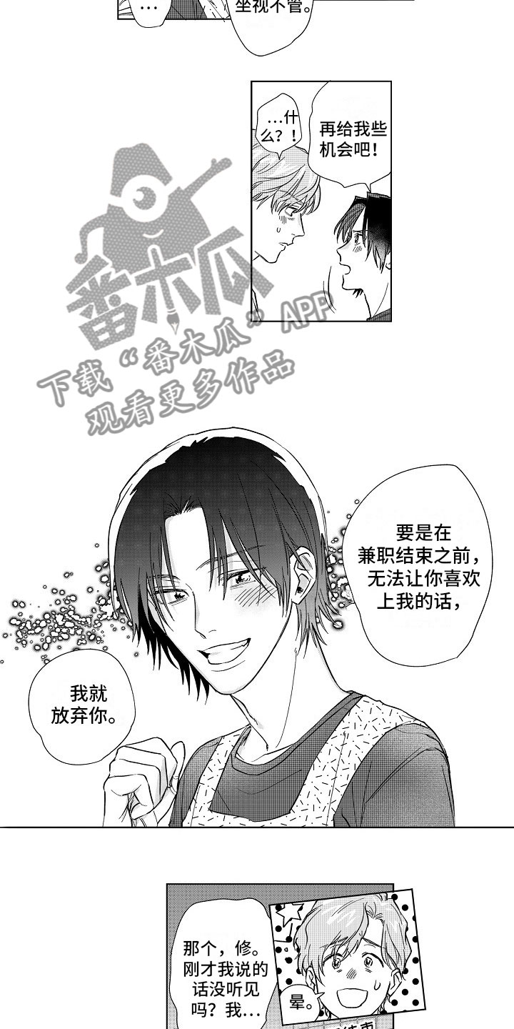 十年之约漫画,第12章：奇怪1图