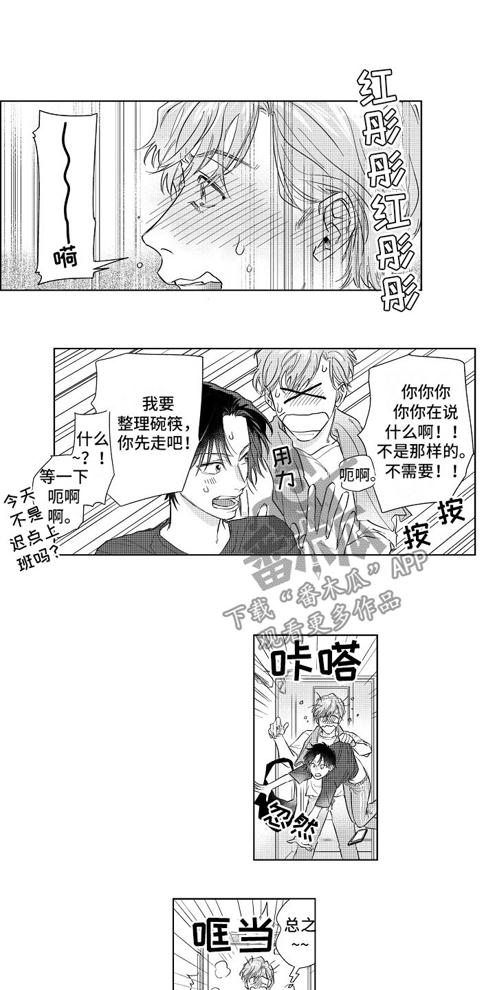 十年之约漫画,第11章：感觉不错1图