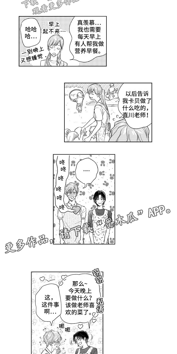 十年之约漫画,第11章：感觉不错3图