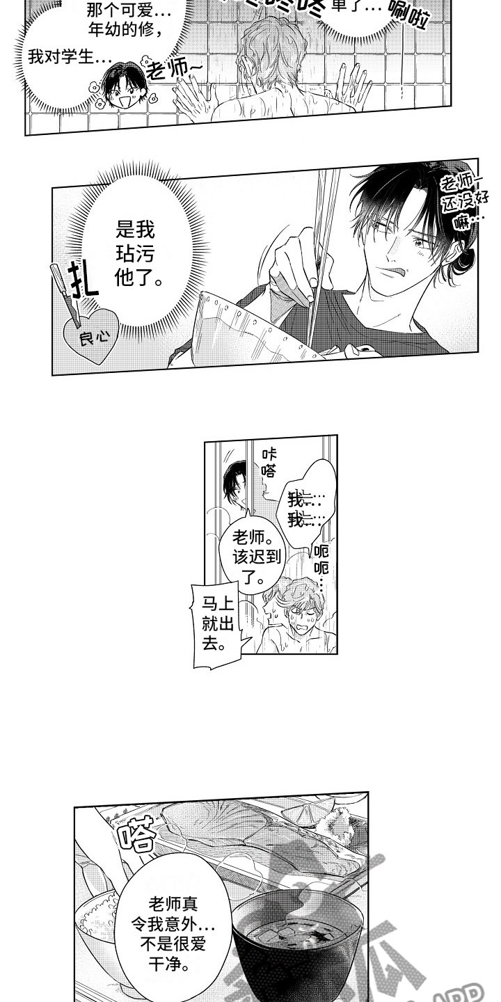 十年之约漫画,第10章：照顾4图