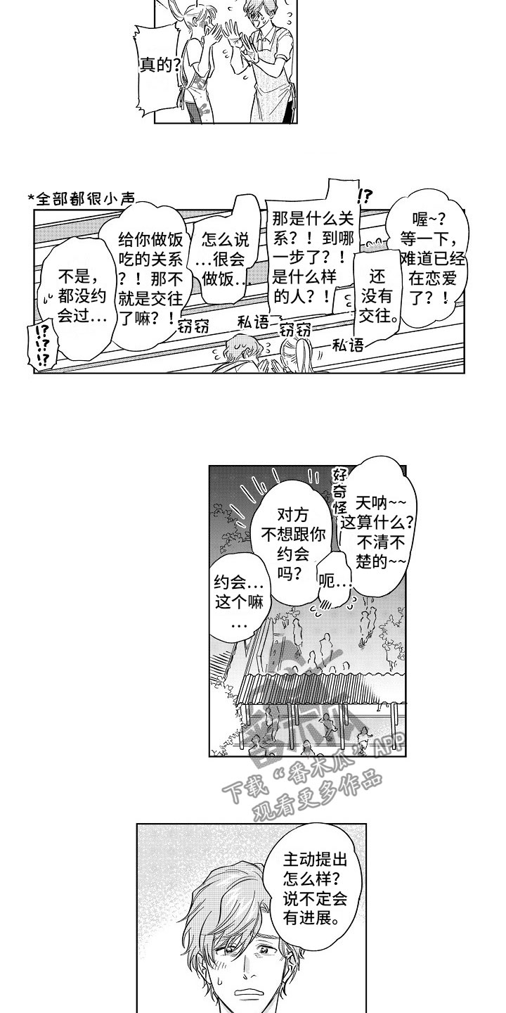 十年之约漫画,第17章：混乱3图