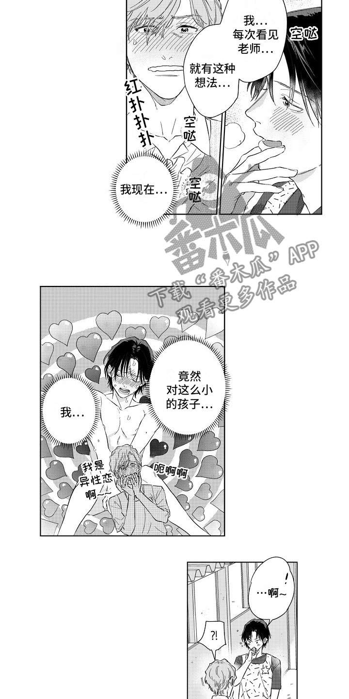 十年之约漫画,第12章：奇怪2图