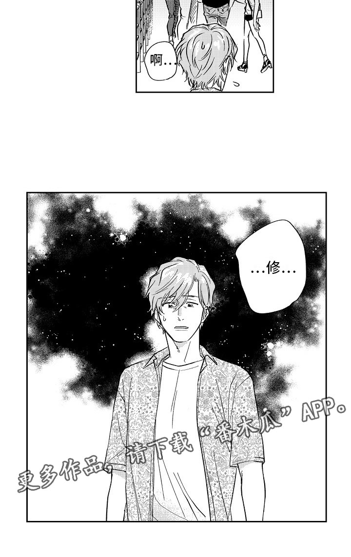 十年之约漫画,第20章：拒绝3图