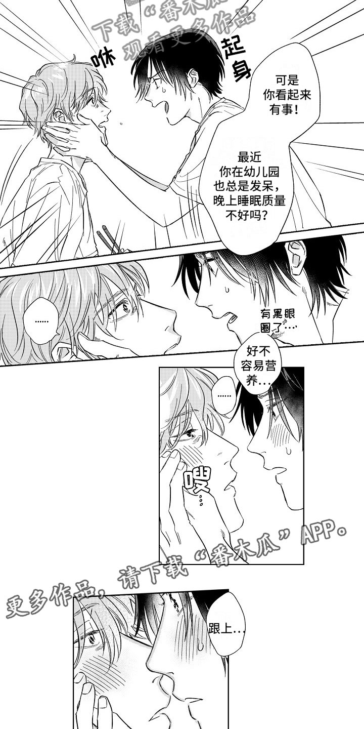 十年之约漫画,第16章：沉沦5图
