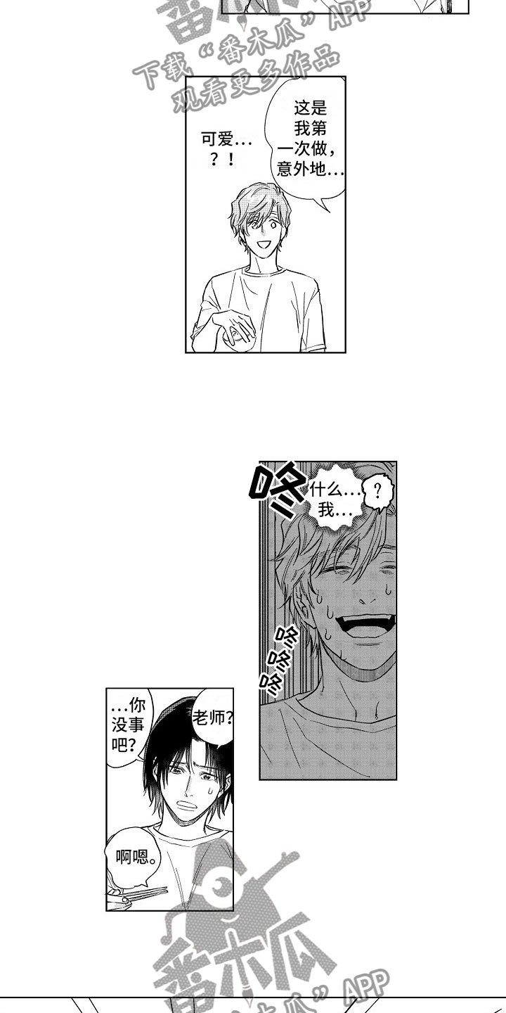 十年之约漫画,第16章：沉沦4图