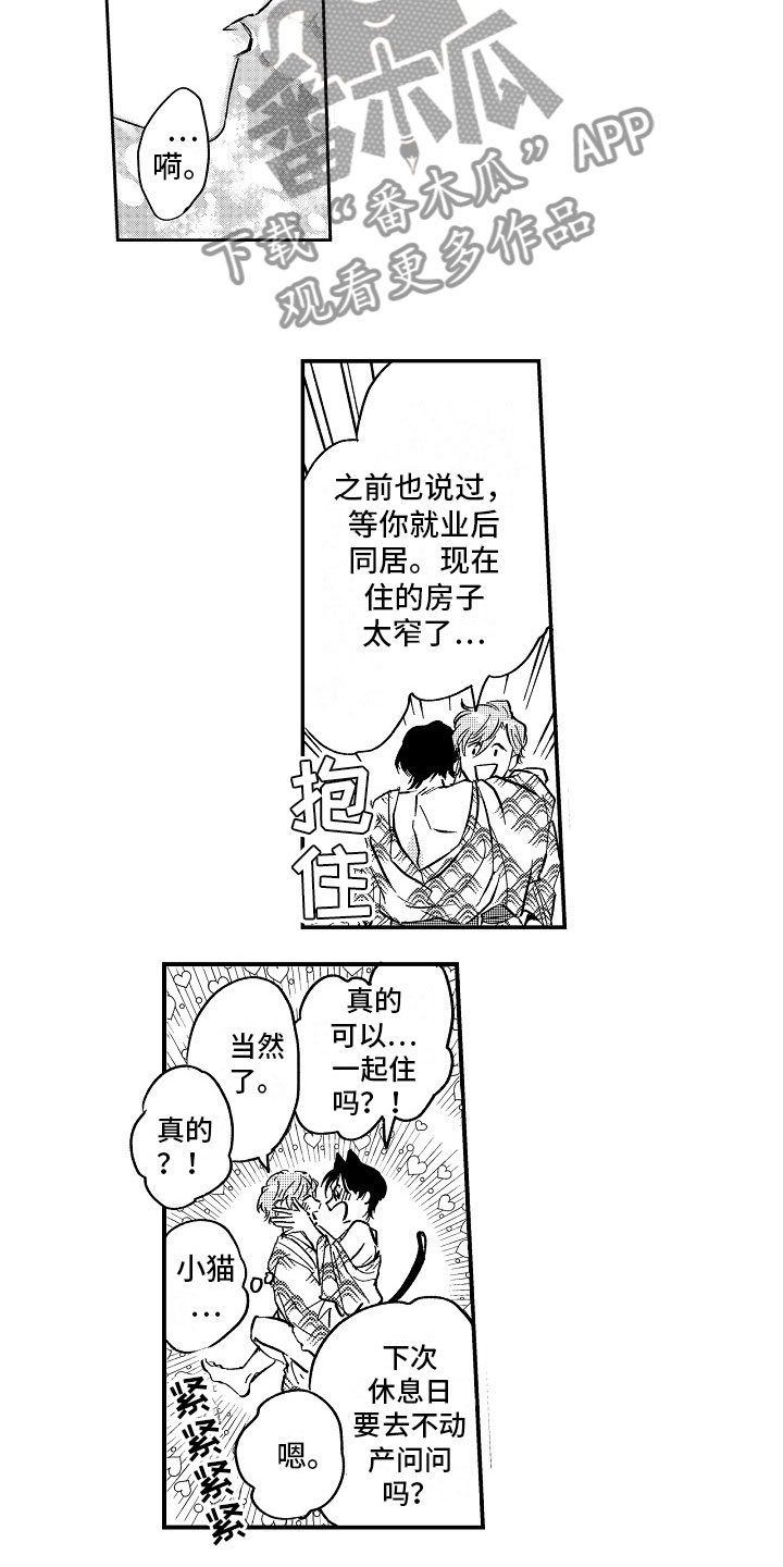 十年之约漫画,第24章：礼物3图