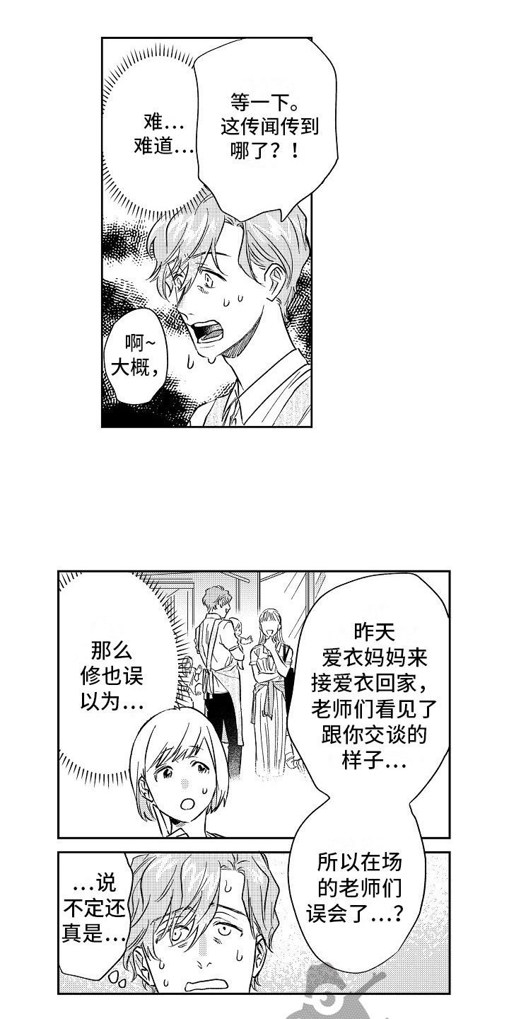 十年之约漫画,第20章：拒绝2图