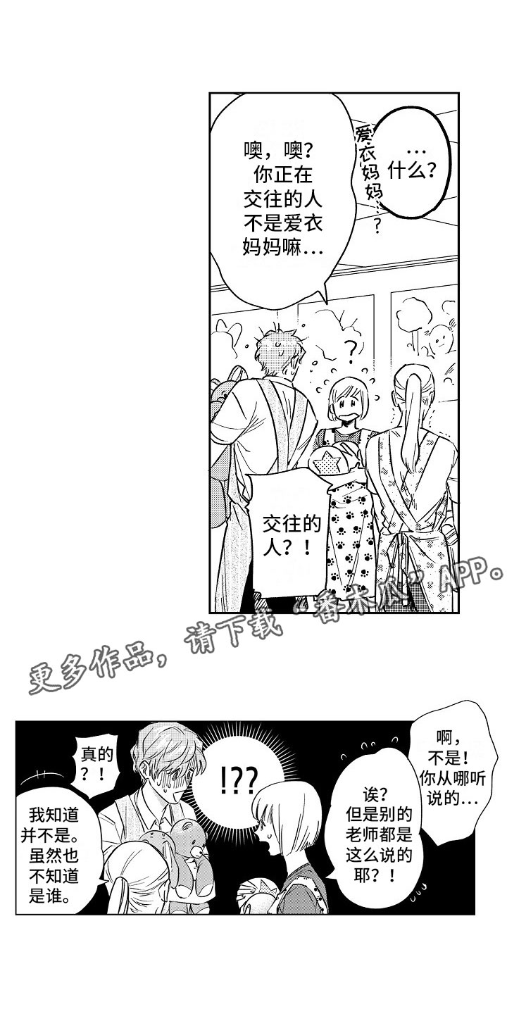 十年之约漫画,第20章：拒绝1图