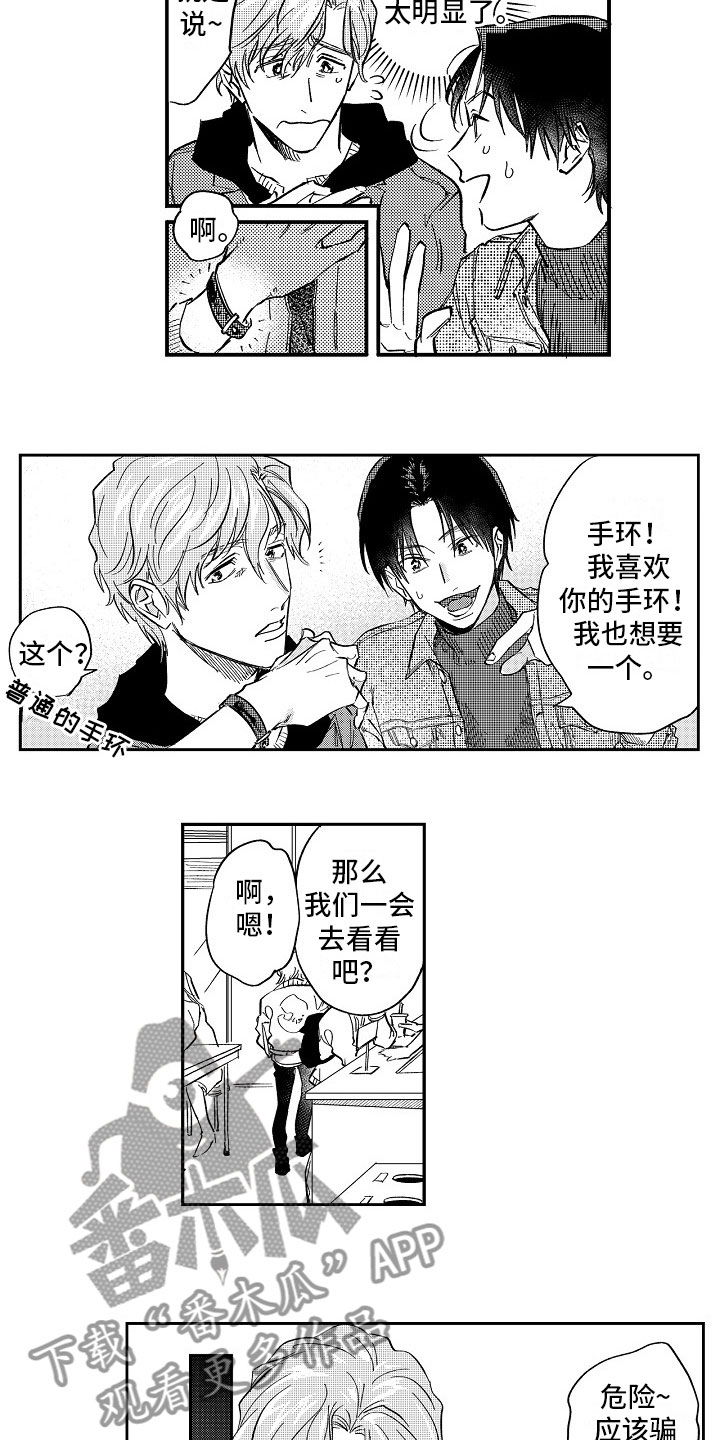 十年之约漫画,第25章：戒指3图