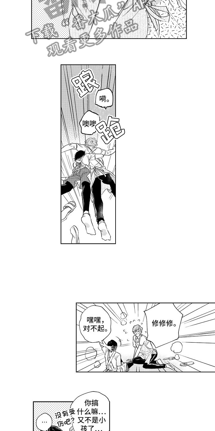 十年之约漫画,第6章：表白1图