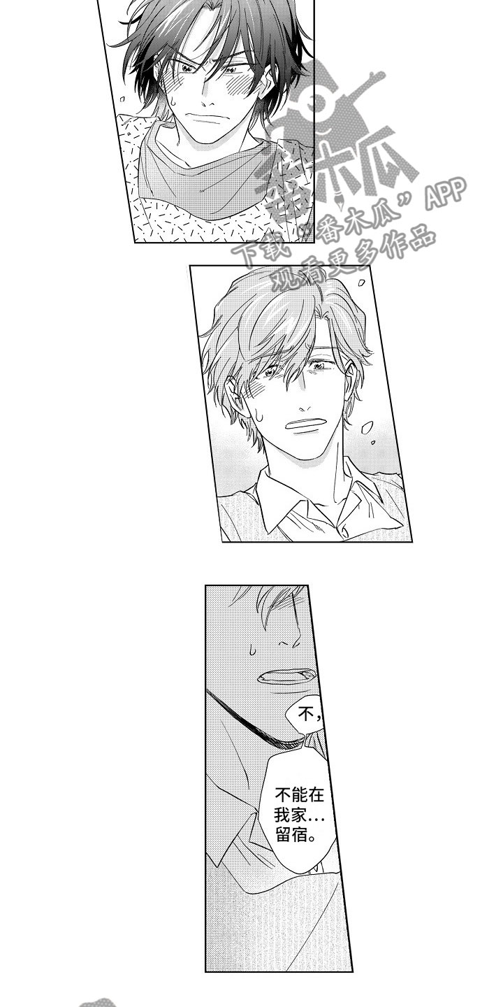 十年之约漫画,第15章：共枕2图