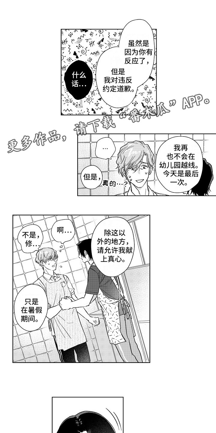 十年之约漫画,第13章：等到深夜1图