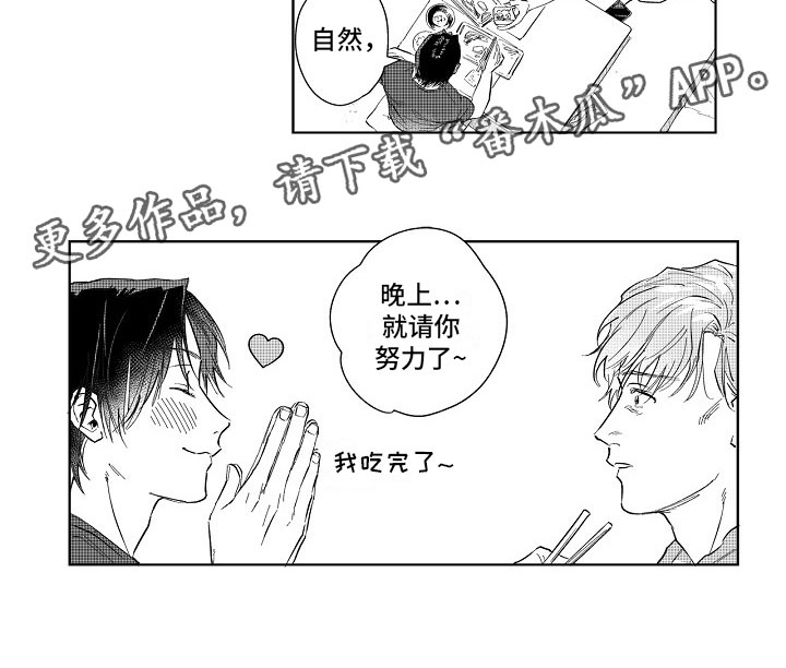 十年之约漫画,第10章：照顾2图